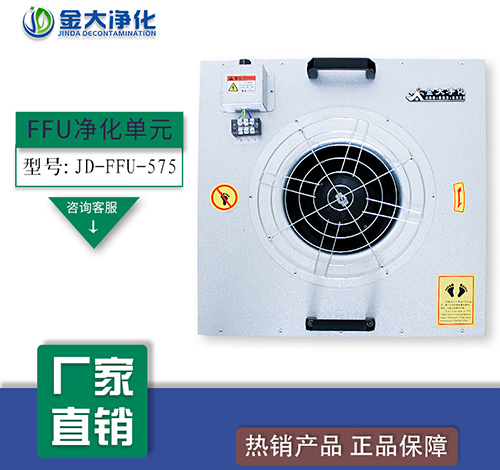 FFU-575空气净化单元